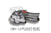 CMV-19气动打包带